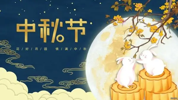 2022中秋节放假通知
